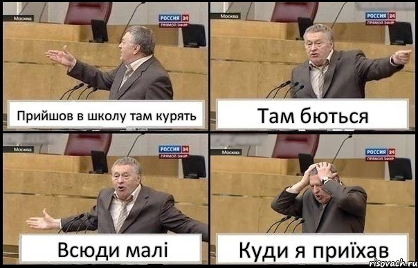 Прийшов в школу там курять Там бються Всюди малі Куди я приїхав, Комикс Жирик в шоке хватается за голову