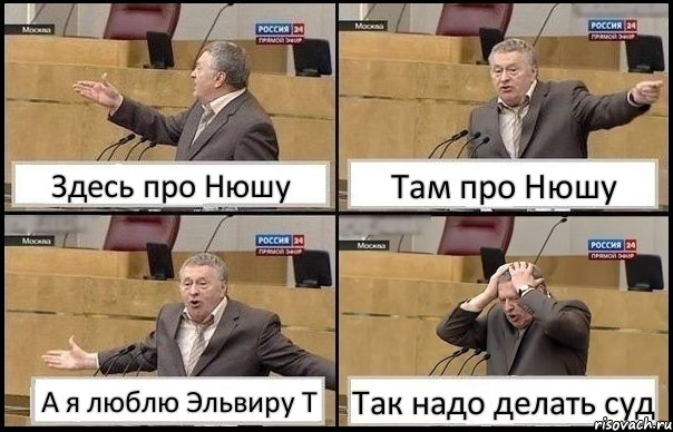 Здесь про Нюшу Там про Нюшу А я люблю Эльвиру Т Так надо делать суд, Комикс Жирик в шоке хватается за голову