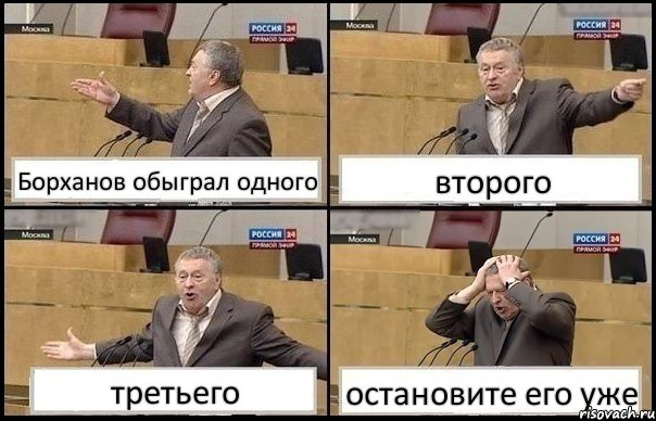 Борханов обыграл одного второго третьего остановите его уже, Комикс Жирик в шоке хватается за голову