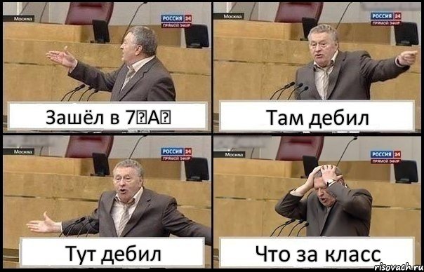 Зашёл в 7《А》 Там дебил Тут дебил Что за класс, Комикс Жирик в шоке хватается за голову