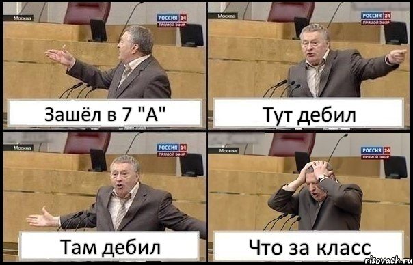 Зашёл в 7 "А" Тут дебил Там дебил Что за класс, Комикс Жирик в шоке хватается за голову