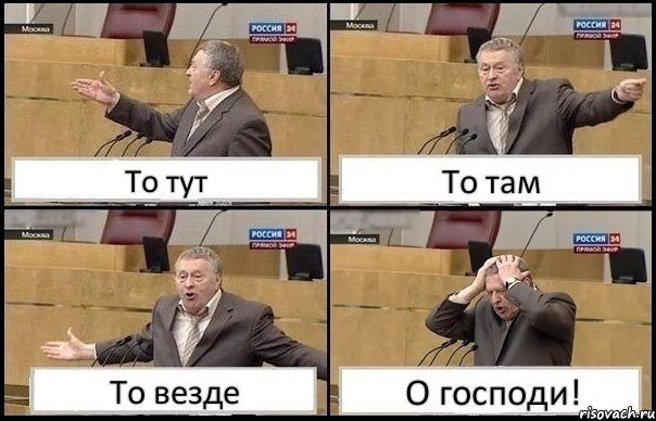 То тут То там То везде О господи!, Комикс Жирик в шоке хватается за голову