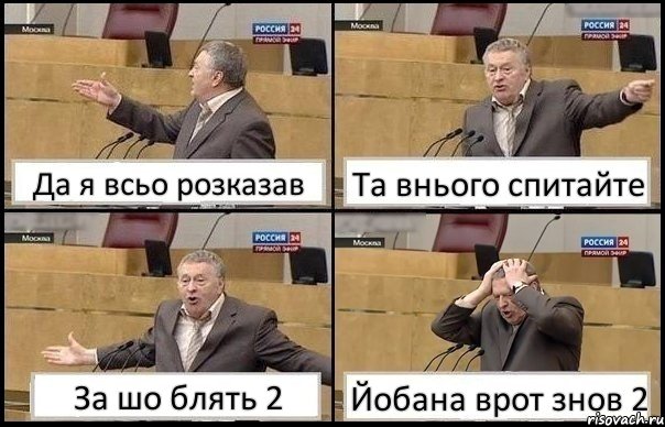 Да я всьо розказав Та внього спитайте За шо блять 2 Йобана врот знов 2, Комикс Жирик в шоке хватается за голову