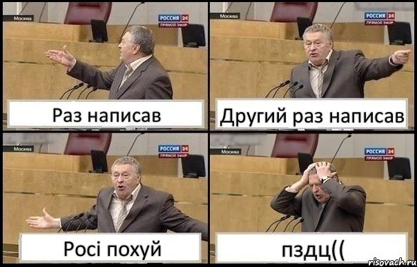 Раз написав Другий раз написав Росі похуй пздц((, Комикс Жирик в шоке хватается за голову