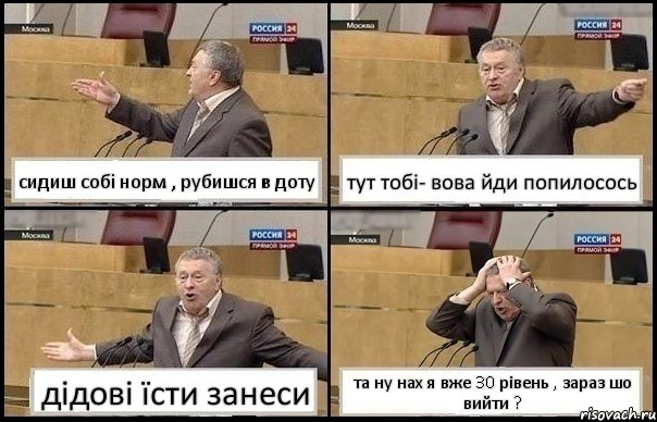 сидиш собі норм , рубишся в доту тут тобі- вова йди попилосось дідові їсти занеси та ну нах я вже 30 рівень , зараз шо вийти ?, Комикс Жирик в шоке хватается за голову