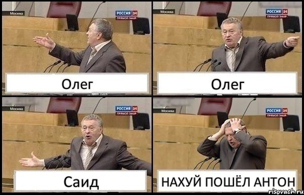 Олег Олег Саид НАХУЙ ПОШЁЛ АНТОН, Комикс Жирик в шоке хватается за голову