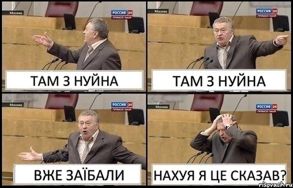 ТАМ З НУЙНА ТАМ З НУЙНА ВЖЕ ЗАЇБАЛИ НАХУЯ Я ЦЕ СКАЗАВ?, Комикс Жирик в шоке хватается за голову