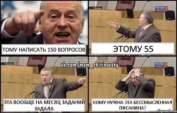 тому написать 150 вопросов этому 55 эта вообще на месяц заданий задала кому нужна эта бессмысленная писанина?, Комикс Жирик