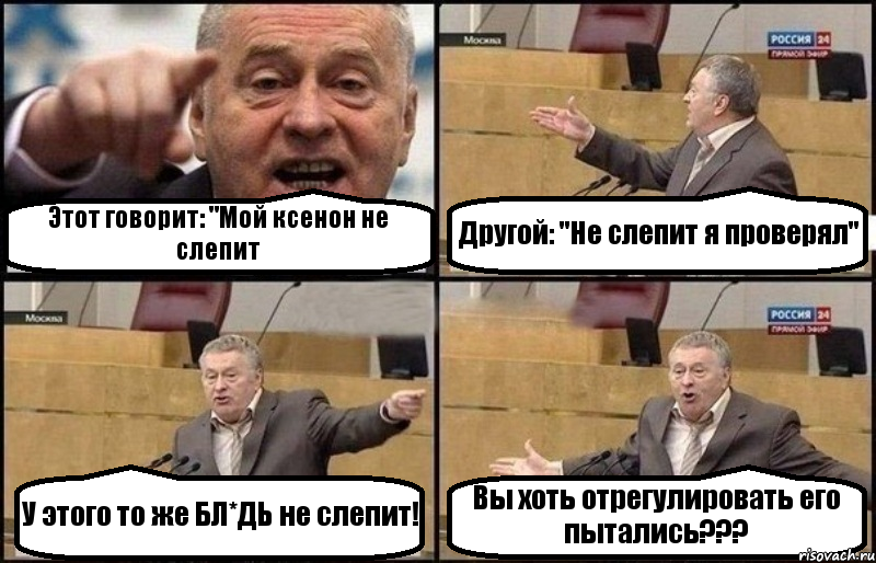 Этот говорит: "Мой ксенон не слепит Другой: "Не слепит я проверял" У этого то же БЛ*ДЬ не слепит! Вы хоть отрегулировать его пытались???, Комикс Жириновский