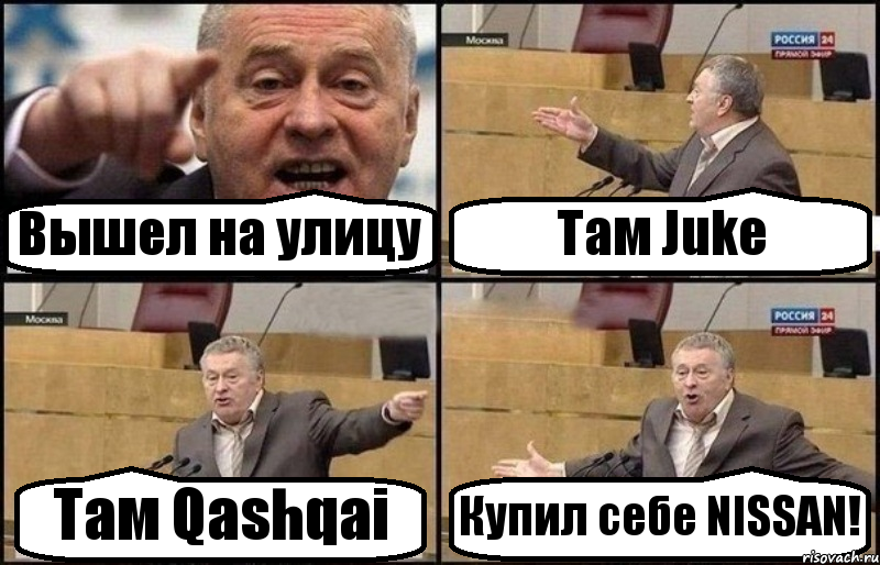 Вышел на улицу Там Juke Там Qashqai Купил себе NISSAN!, Комикс Жириновский