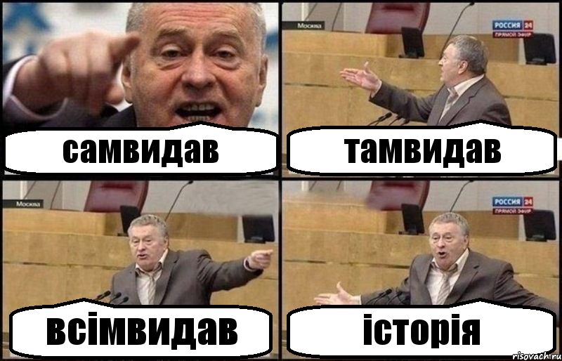 самвидав тамвидав всімвидав історія