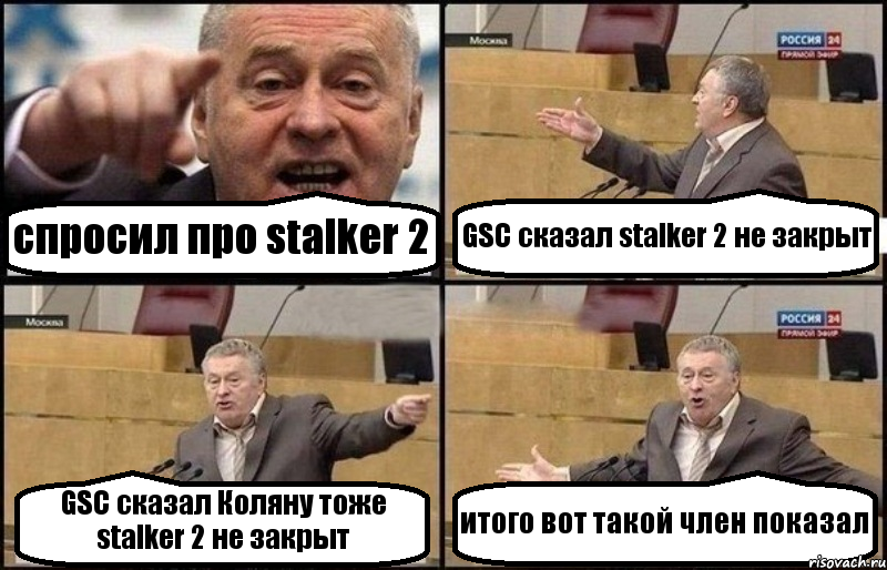 спросил про stalker 2 GSC сказал stalker 2 не закрыт GSC сказал Коляну тоже stalker 2 не закрыт итого вот такой член показал