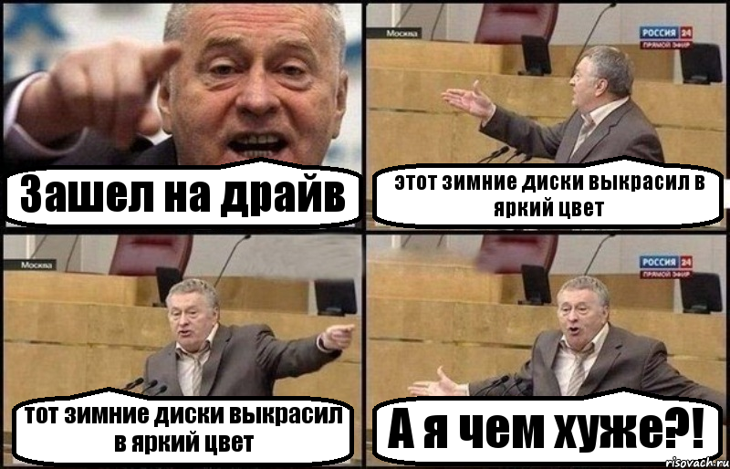 Зашел на драйв этот зимние диски выкрасил в яркий цвет тот зимние диски выкрасил в яркий цвет А я чем хуже?!