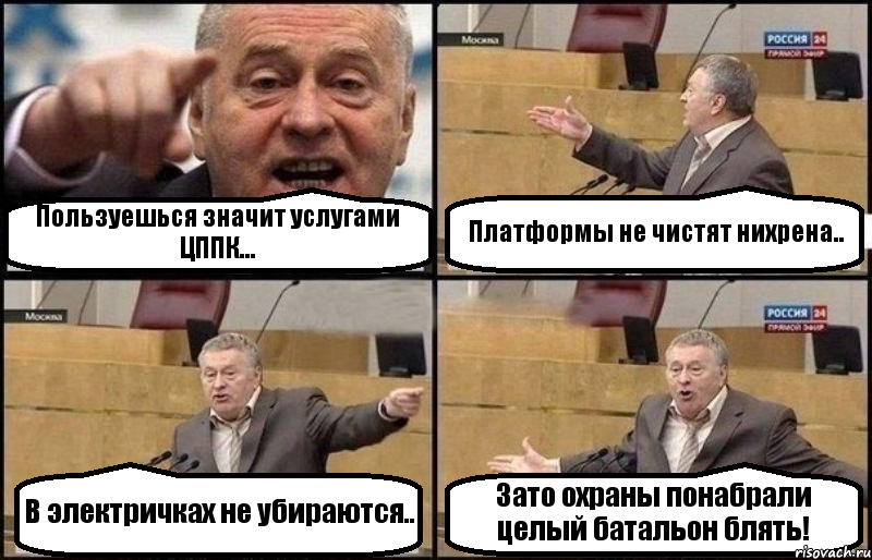 Пользуешься значит услугами ЦППК... Платформы не чистят нихрена.. В электричках не убираются.. Зато охраны понабрали целый батальон блять!