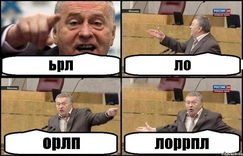 ьрл ло орлп лоррпл