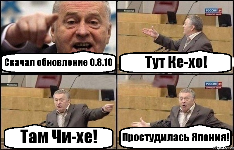 Скачал обновление 0.8.10 Тут Ке-хо! Там Чи-хе! Простудилась Япония!