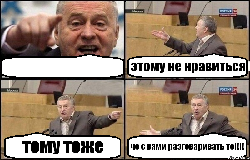  этому не нравиться тому тоже че с вами разговаривать то!!!!, Комикс Жириновский