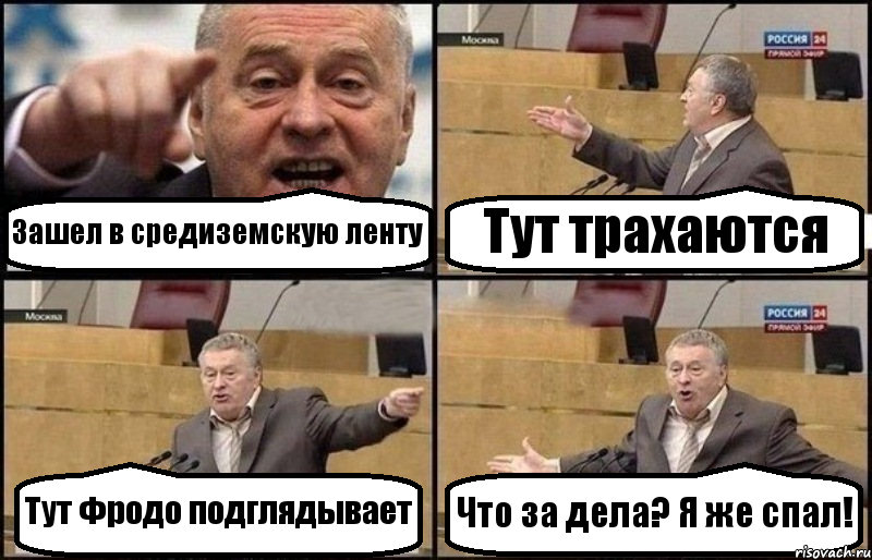 Зашел в средиземскую ленту Тут трахаются Тут Фродо подглядывает Что за дела? Я же спал!
