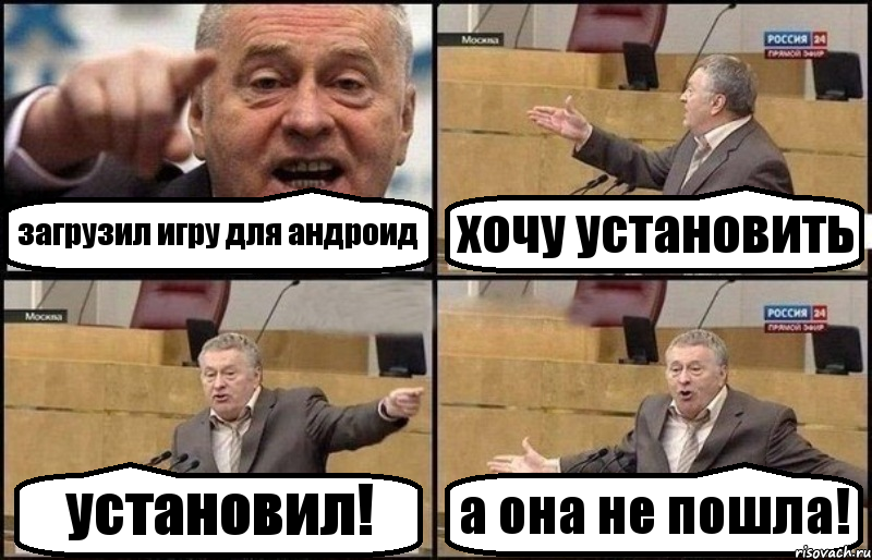 загрузил игру для андроид хочу установить установил! а она не пошла!