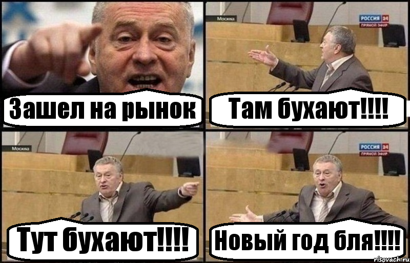 Зашел на рынок Там бухают!!!! Тут бухают!!!! Новый год бля!!!!, Комикс Жириновский