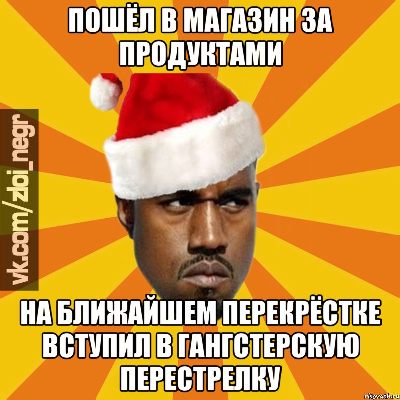 Пошёл в магазин за продуктами на ближайшем перекрёстке вступил в гангстерскую перестрелку, Мем Злой Ниггер