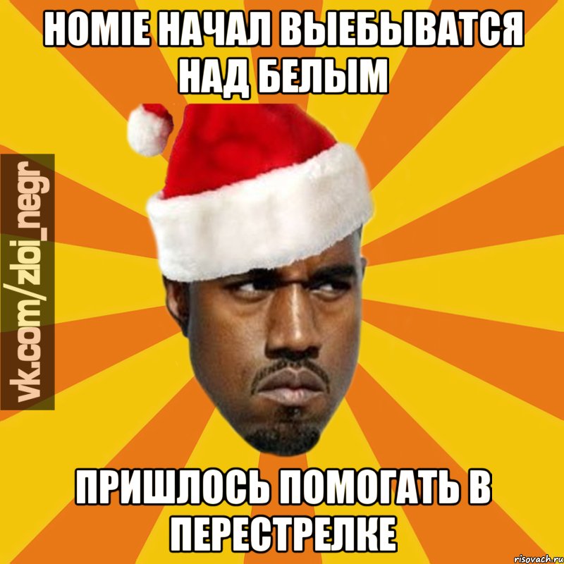 Homie начал выебыватся над белым Пришлось помогать в перестрелке, Мем Злой Ниггер