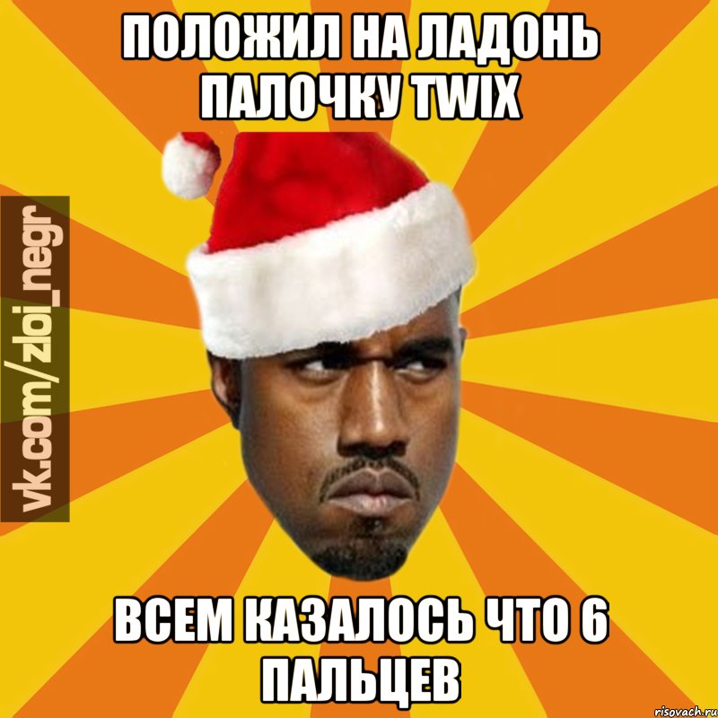 Положил на ладонь палочку twix всем казалось что 6 пальцев, Мем Злой Ниггер