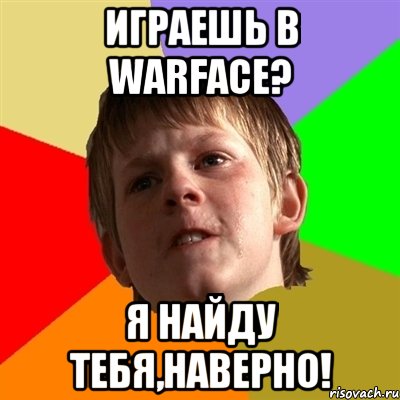 Играешь в Warface? Я найду тебя,наверно!, Мем Злой школьник