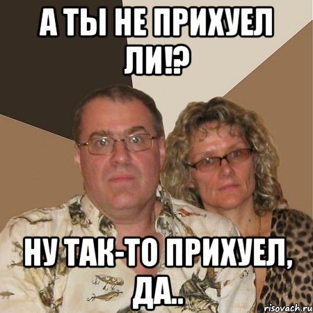 а ты не прихуел ли!? ну так-то прихуел, да.., Мем  Злые родители