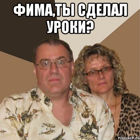 ФИМА,ТЫ СДЕЛАЛ УРОКИ? , Мем  Злые родители