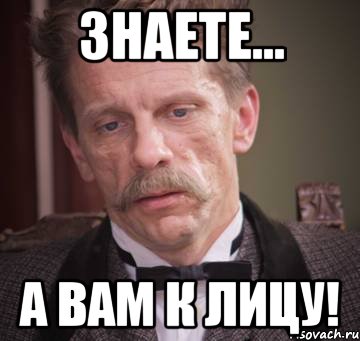 знаете... а вам к лицу!