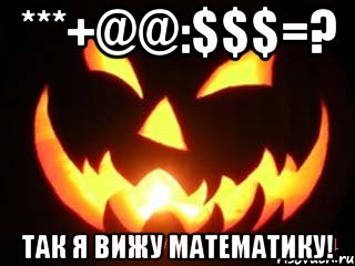 ***+@@:$$$=? Так я вижу математику!, Мем  iFace D