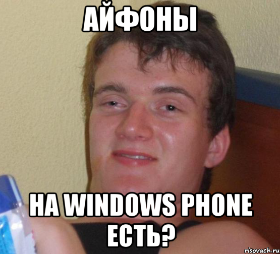 айфоны на windows phone есть?, Мем 10 guy (Stoner Stanley really high guy укуренный парень)