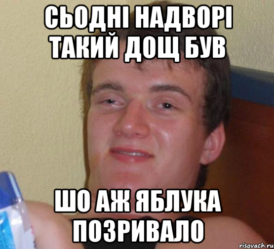 Сьодні надворі такий дощ був шо аж яблука позривало, Мем 10 guy (Stoner Stanley really high guy укуренный парень)