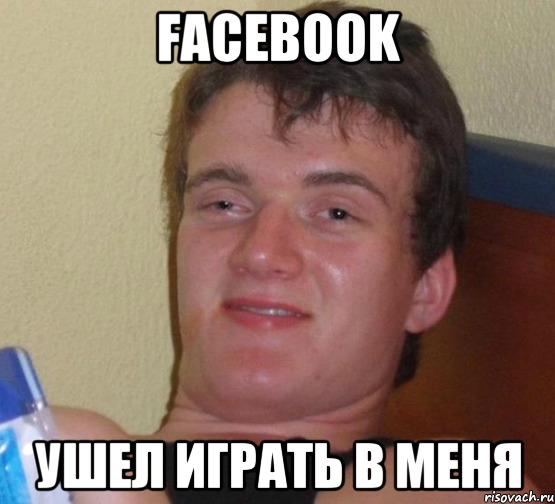 Facebook Ушел играть в меня, Мем 10 guy (Stoner Stanley really high guy укуренный парень)