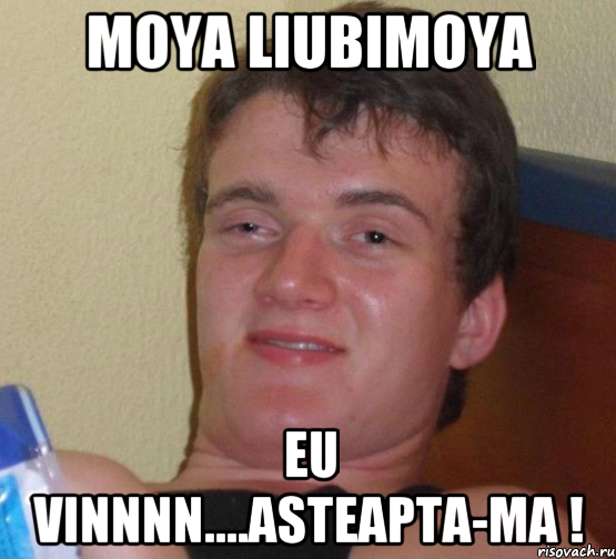 moya liubimoya eu vinnnn....asteapta-ma !, Мем 10 guy (Stoner Stanley really high guy укуренный парень)