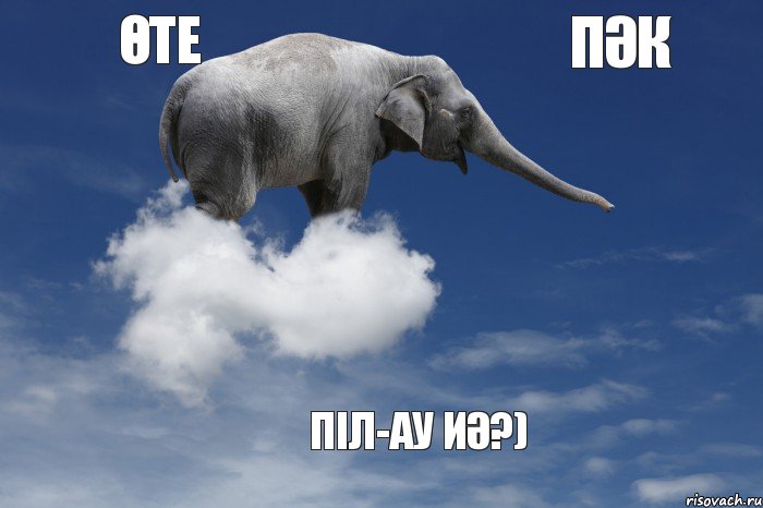 ӨТЕ ПІЛ-АУ ИӘ?) ПӘК, Комикс 123