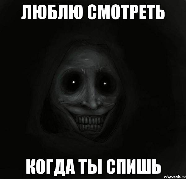 Люблю смотреть когда ты спишь