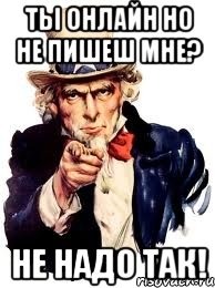 ты онлайн но не пишеш мне? не надо так!, Мем а ты