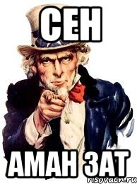 сен аман зат, Мем а ты