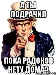 а ты подрачил пока радоков нету дома?, Мем а ты