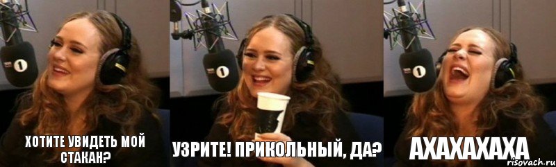 хотите увидеть мой стакан? узрите! прикольный, да? ахахахаха, Комикс Адель