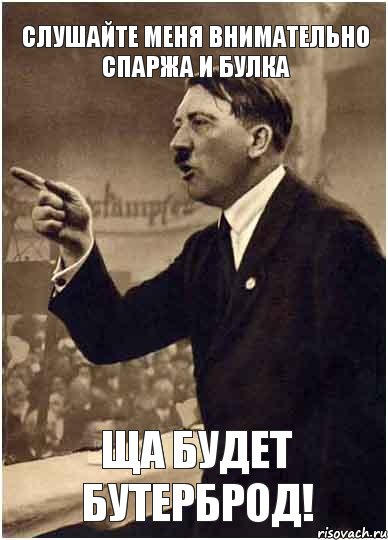 СЛУШАЙТЕ МЕНЯ ВНИМАТЕЛЬНО СПАРЖА И БУЛКА ЩА БУДЕТ БУТЕРБРОД!, Комикс Адик