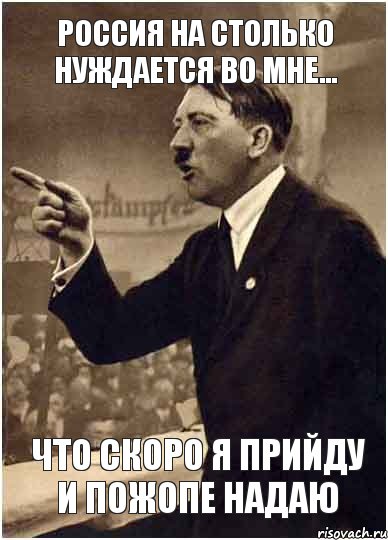 россия на столько нуждается во мне... что скоро я прийду и пожопе надаю, Комикс Адик