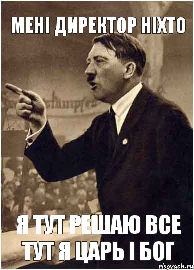 мені директор ніхто я тут решаю все тут я царь і бог, Комикс Адик