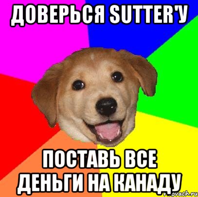 Доверься Sutter'у Поставь все деньги на Канаду, Мем Advice Dog