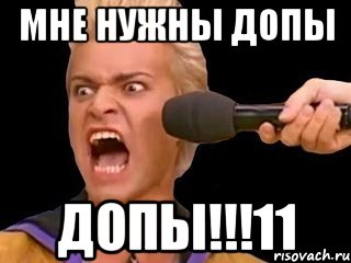 мне нужны допы ДОПЫ!!!11, Мем Адвокат