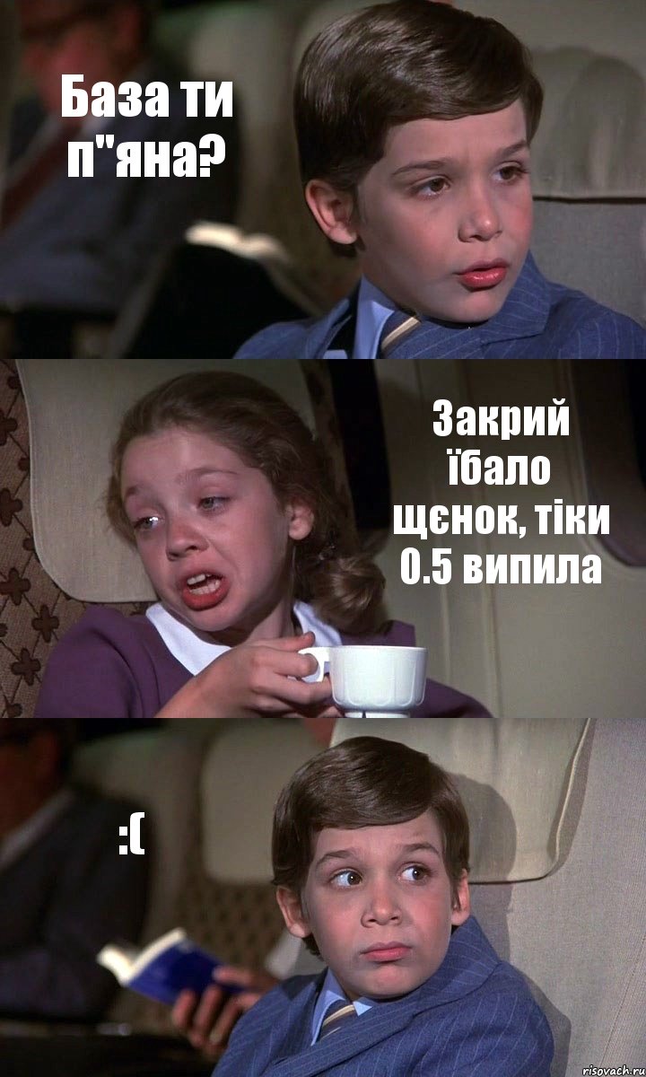 База ти п"яна? Закрий їбало щєнок, тіки 0.5 випила :(, Комикс Аэроплан