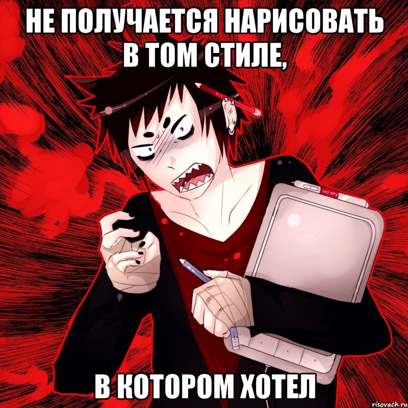 Не получается нарисовать в том стиле, В котором хотел, Мем Агрессивный Художник