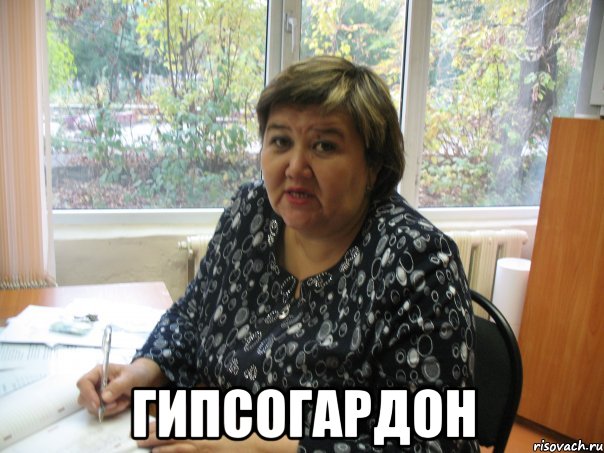  гипсогардон